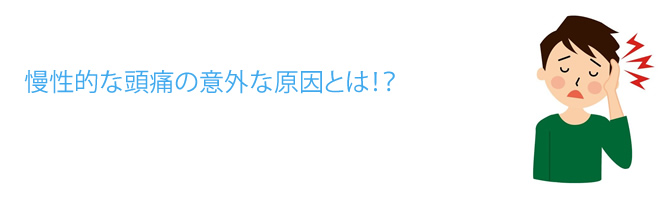 背中が痛い原因